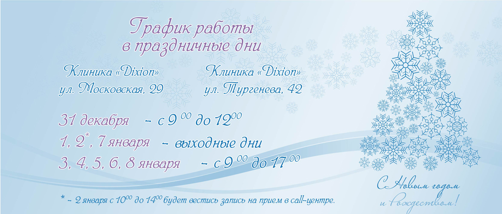 Новый год график 2017.jpg Новый год график 2017.jpg