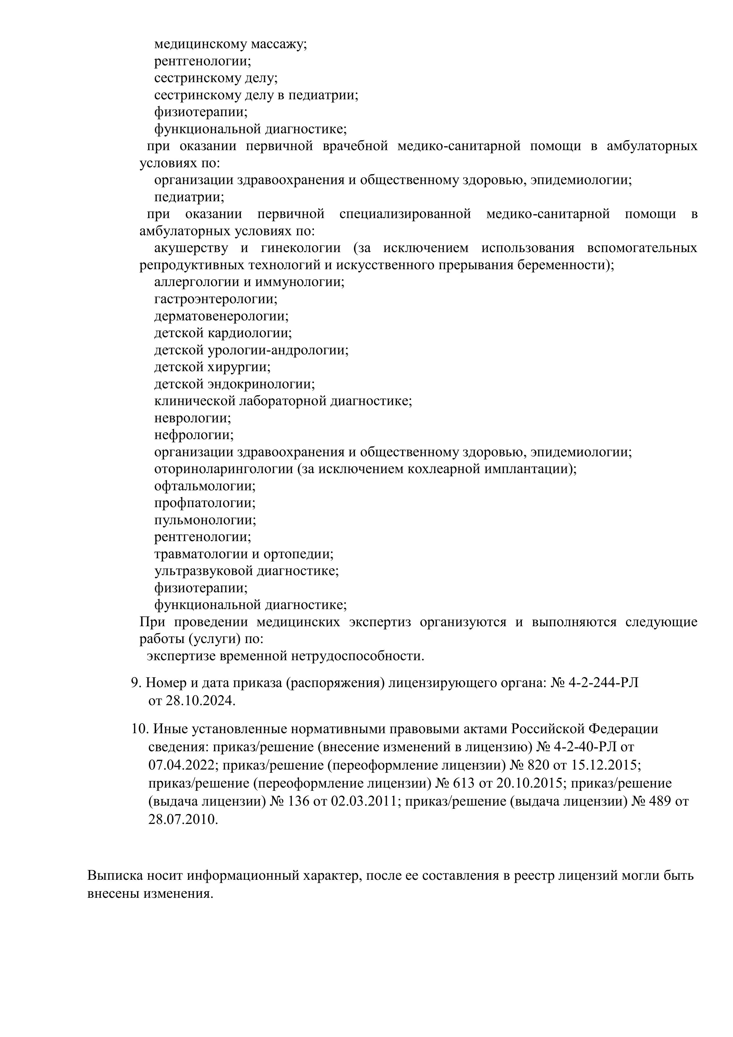 Лицензия Практика Ока страница 2