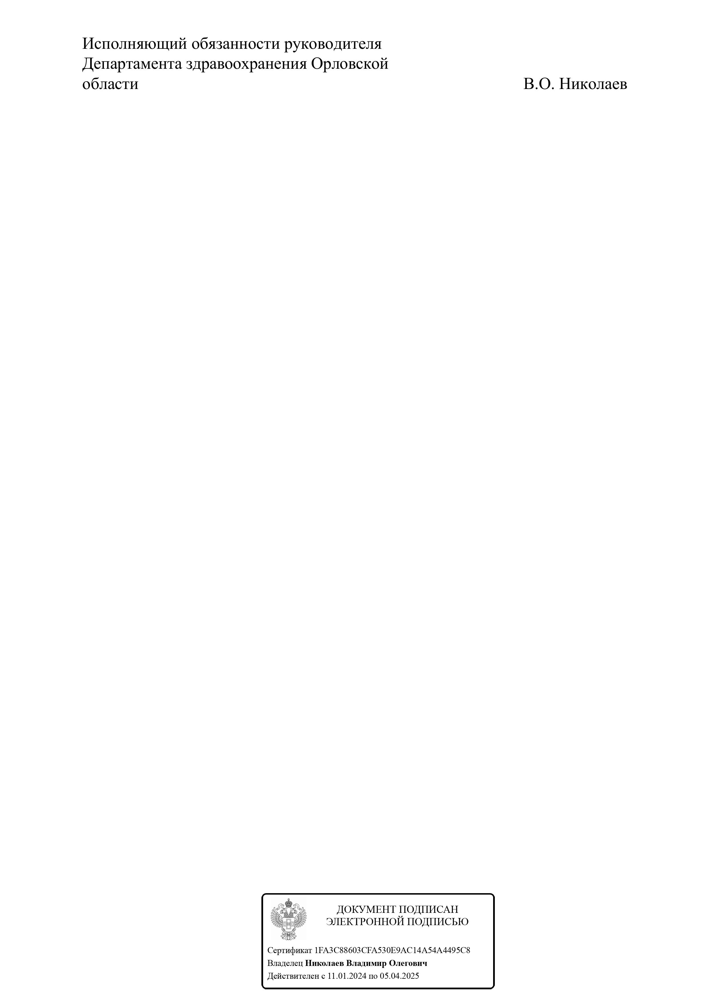 Лицензия Практика Ока страница 3