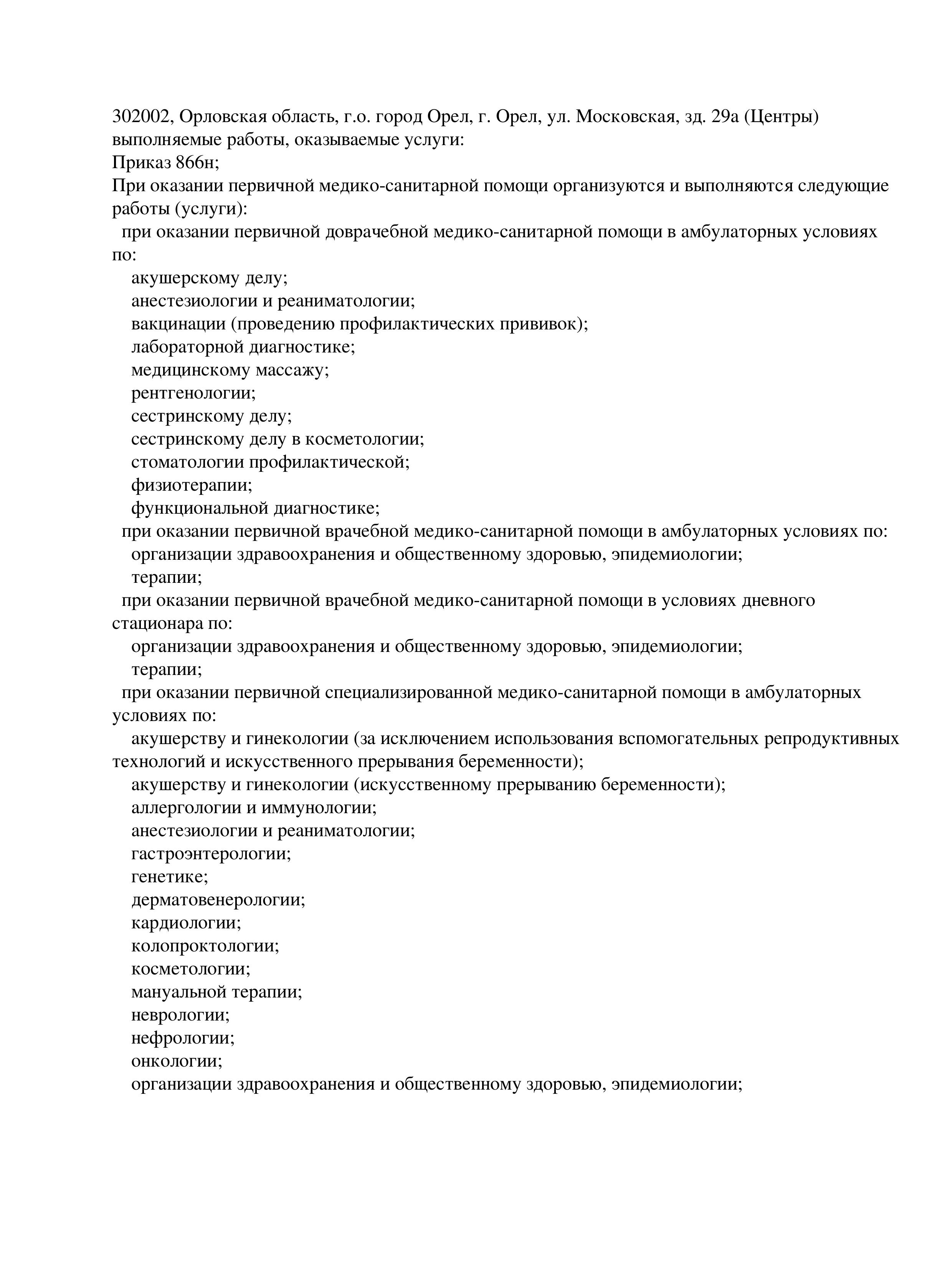 Лицензия Диксион-Орёл страница 2