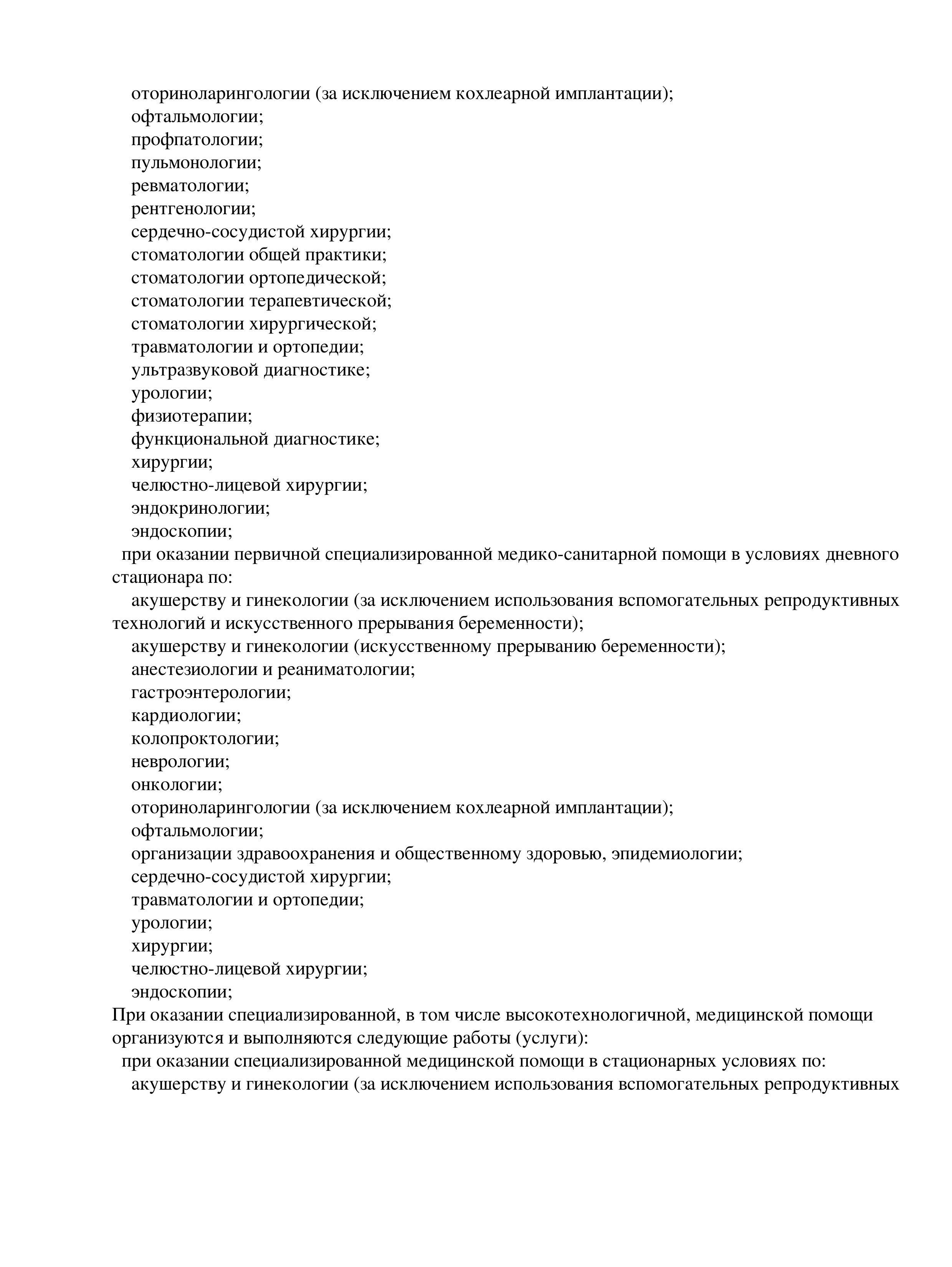 Лицензия Диксион-Орёл страница 3