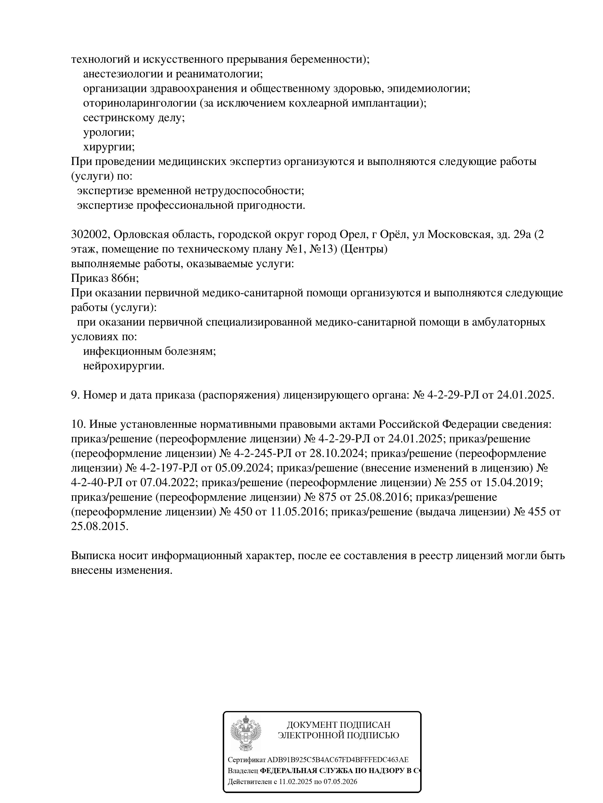 Лицензия Диксион-Орёл страница 4